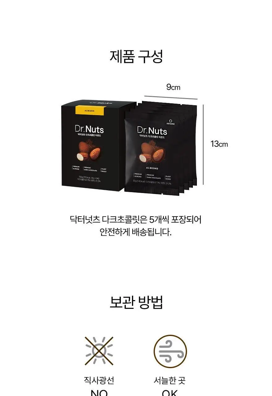 닥터넛츠 다크초콜릿 피칸 30g 5개입 상세페이지 19