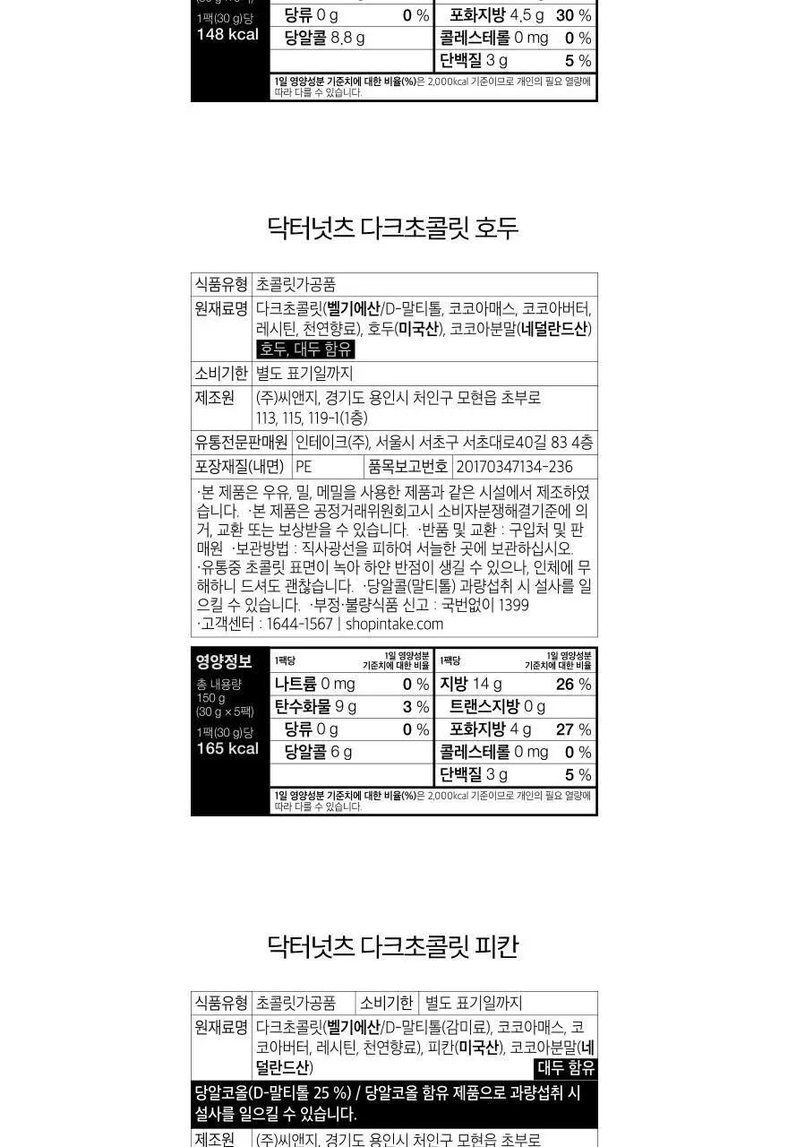 닥터넛츠 다크초콜릿 피칸 30g 5개입 상세페이지 21