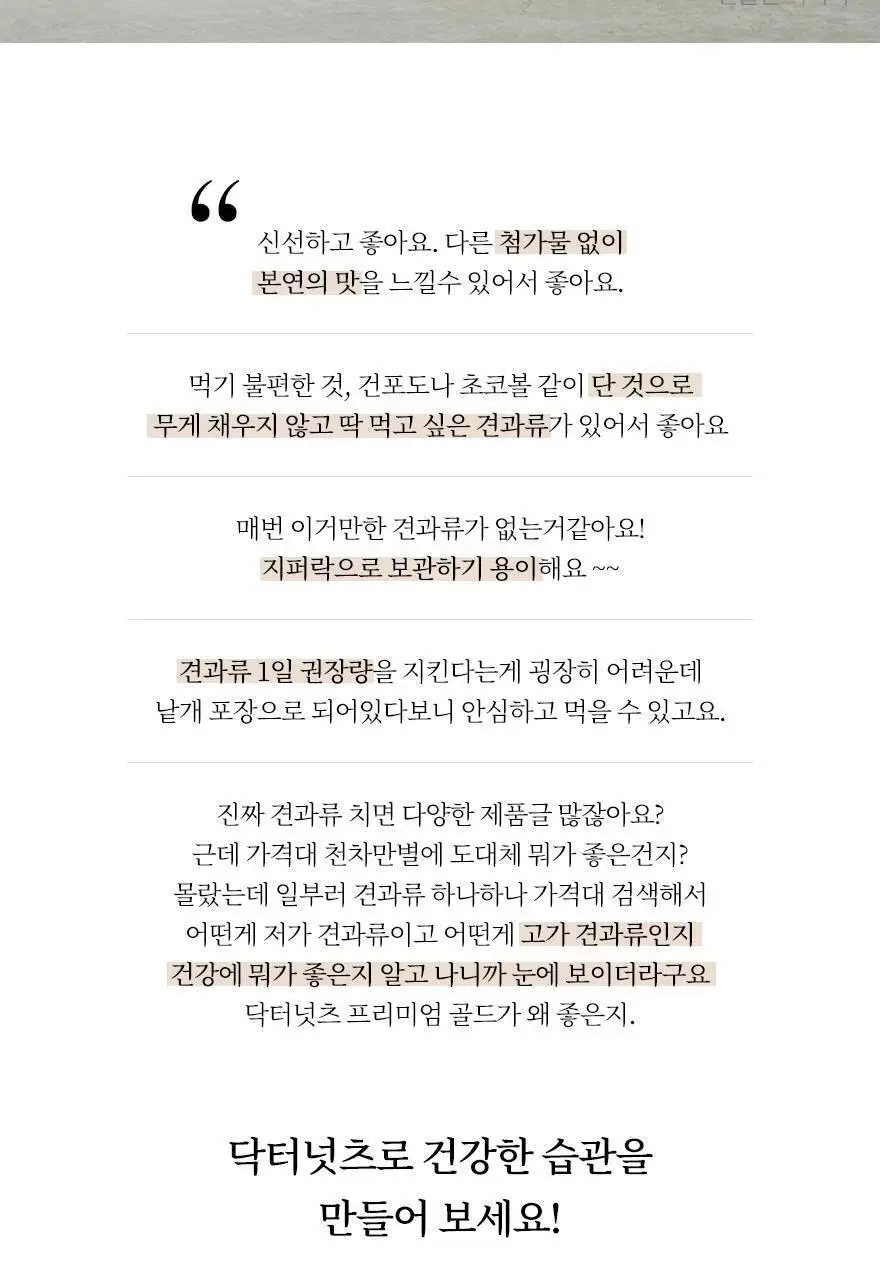 닥터넛츠 오리지널뉴 28g 30개입 상세페이지 2