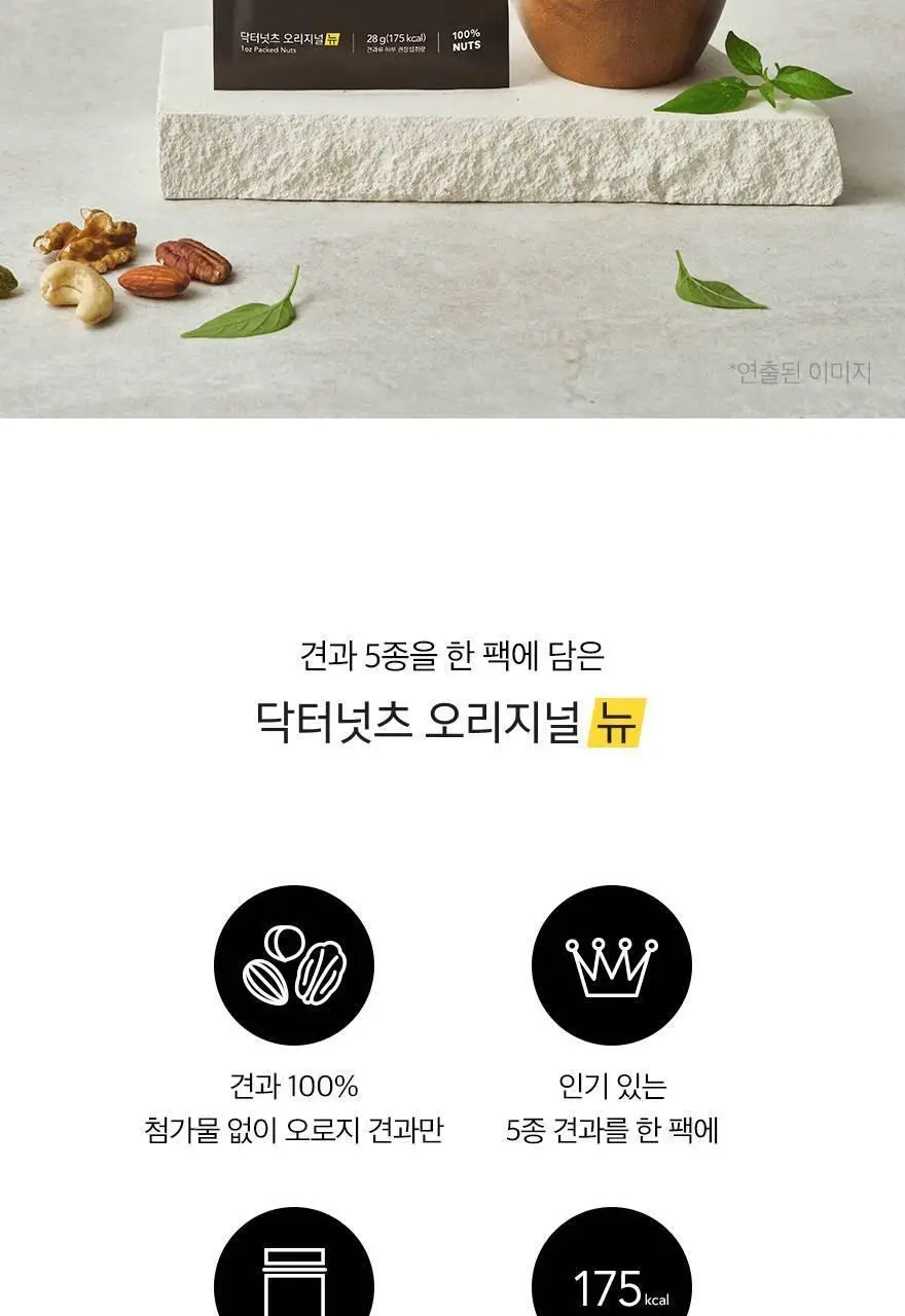 닥터넛츠 오리지널뉴 28g 30개입 상세페이지 11