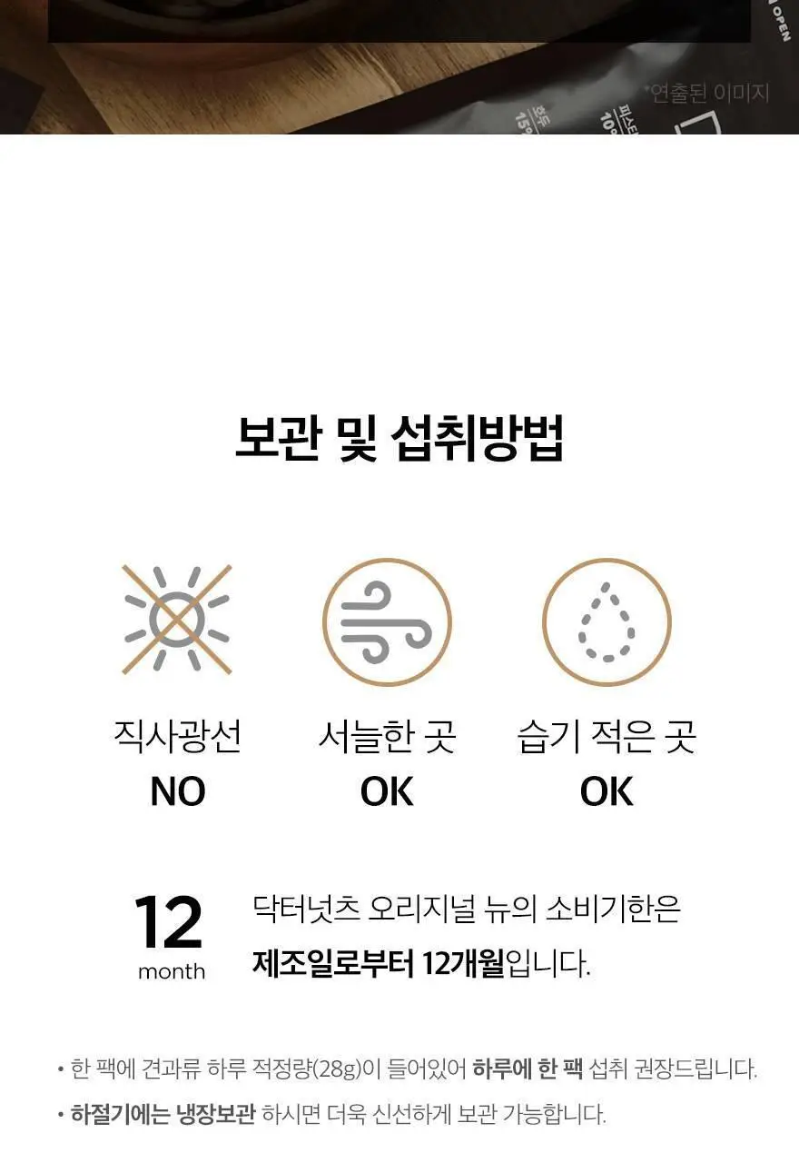 닥터넛츠 오리지널뉴 28g 30개입 상세페이지 19