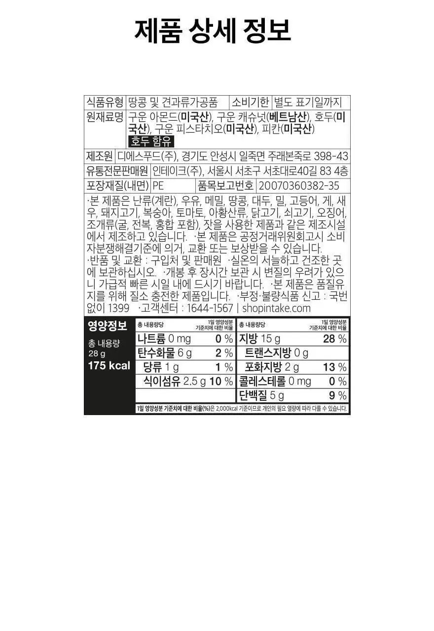 닥터넛츠 오리지널뉴 28g 30개입 상세페이지 23