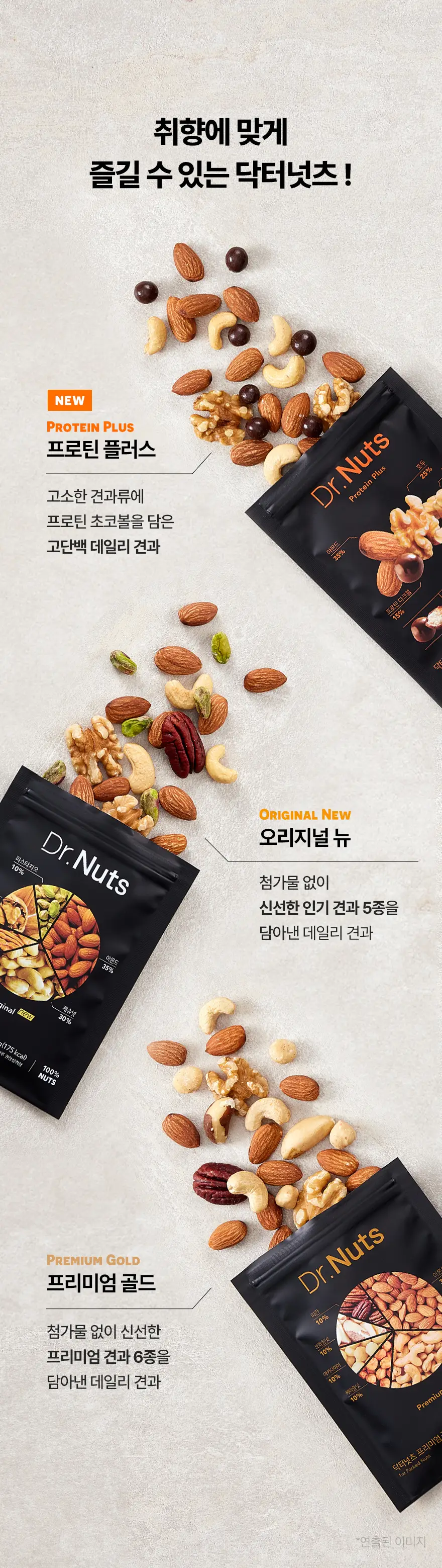 닥터넛츠 프로틴 플러스 28g 30개입 상세페이지 4