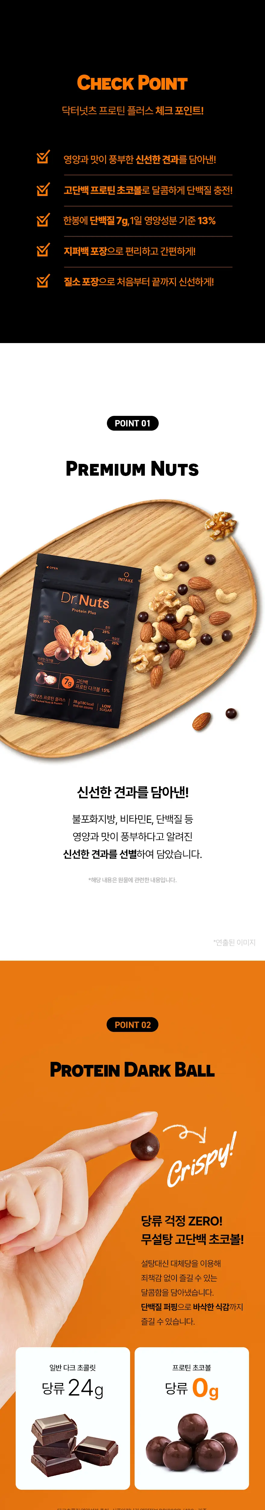 닥터넛츠 프로틴 플러스 28g 30개입 상세페이지 6