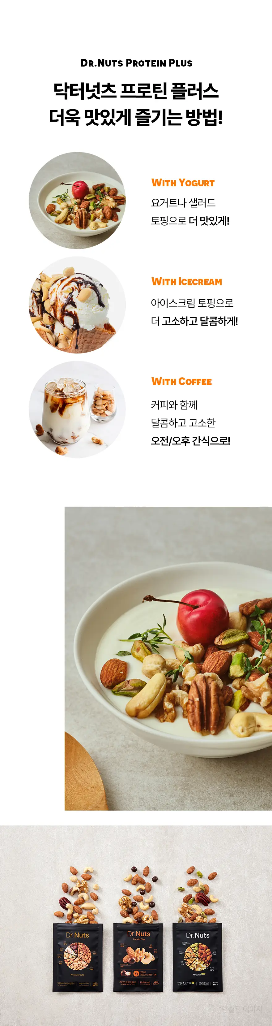 닥터넛츠 프로틴 플러스 28g 30개입 상세페이지 8
