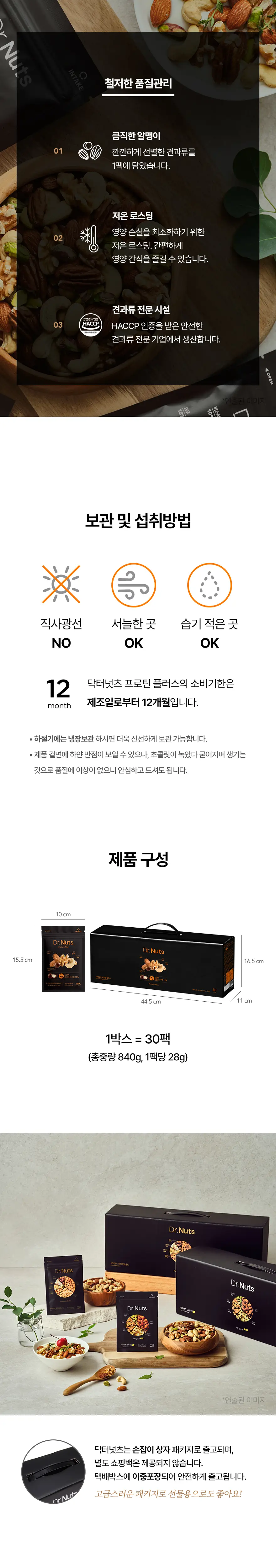 닥터넛츠 프로틴 플러스 28g 30개입 상세페이지 10