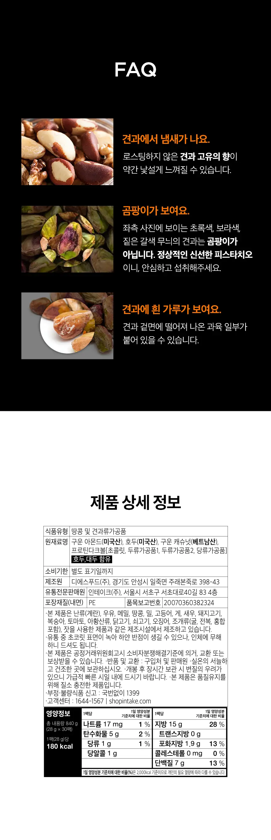 닥터넛츠 프로틴 플러스 28g 30개입 상세페이지 11