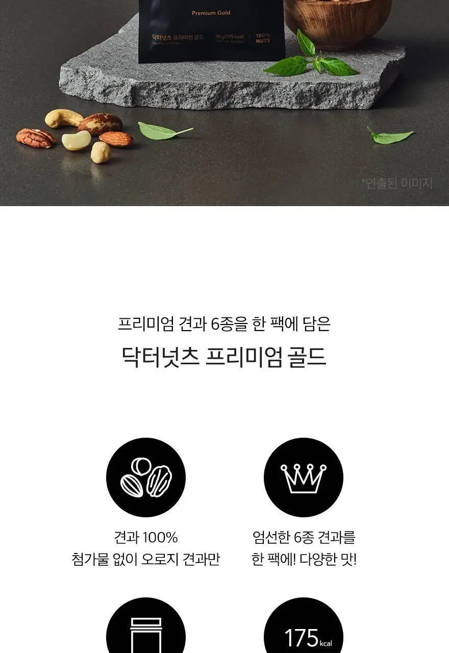 닥터넛츠 프리미엄 골드 28g 30개입 상세페이지 11