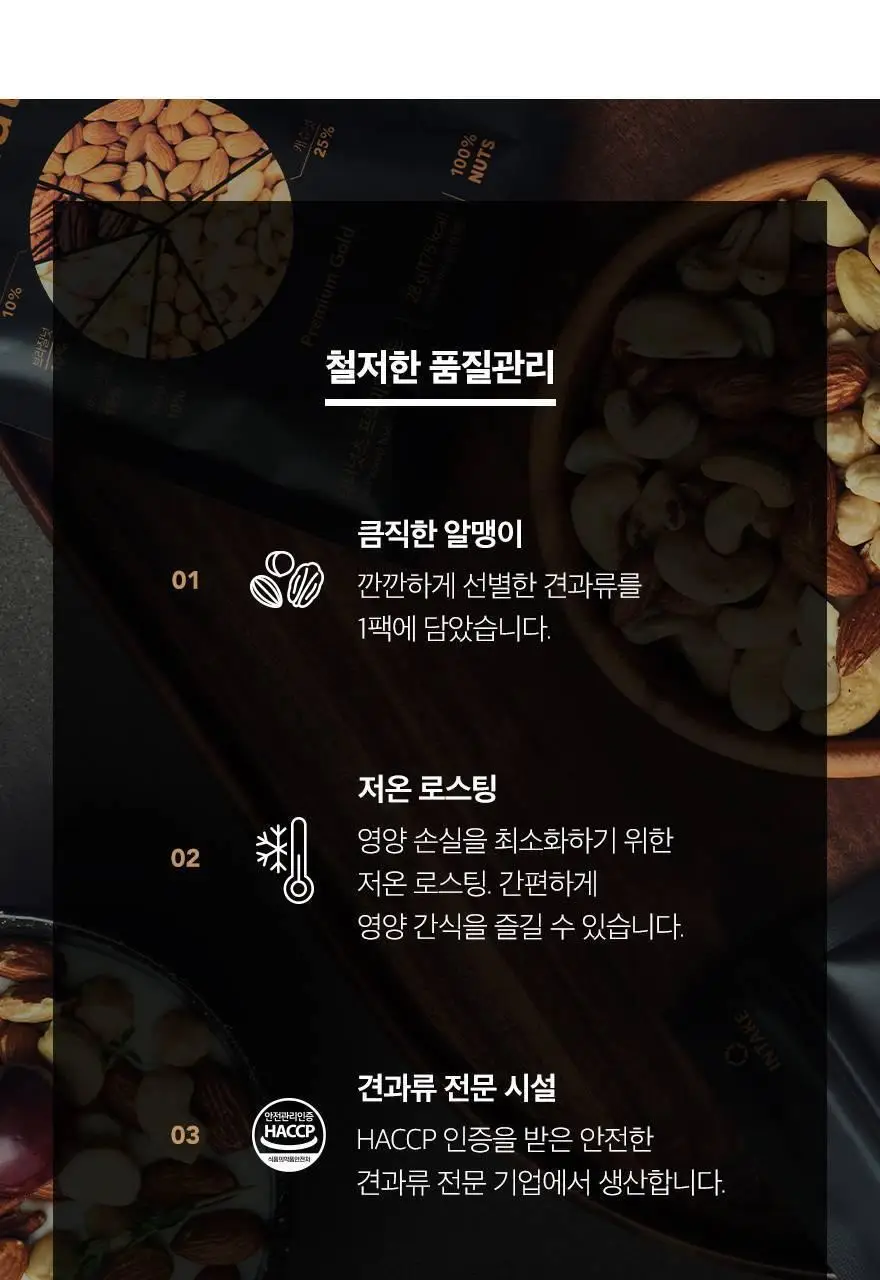닥터넛츠 프리미엄 골드 28g 30개입 상세페이지 18