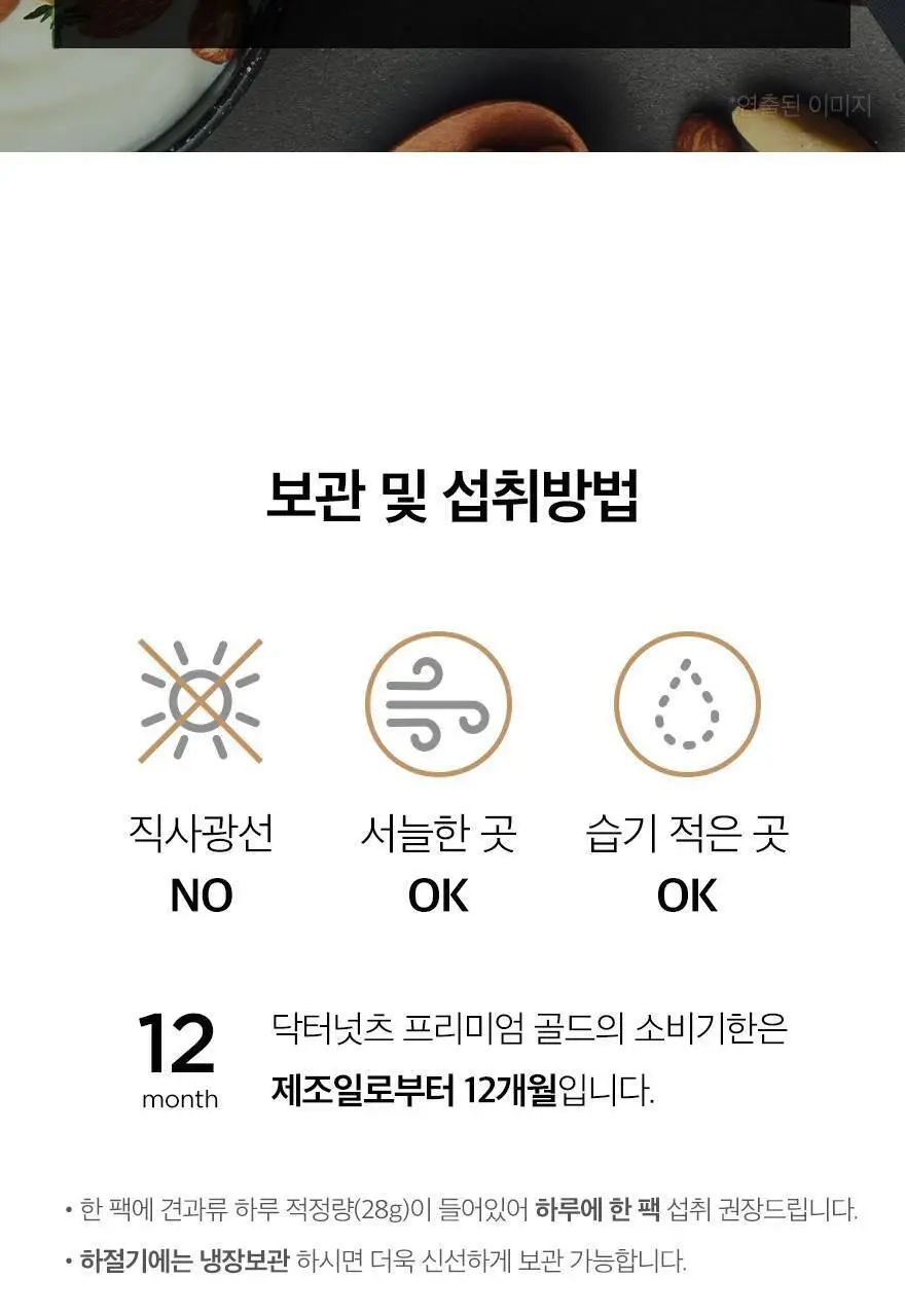 닥터넛츠 프리미엄 골드 28g 30개입 상세페이지 19
