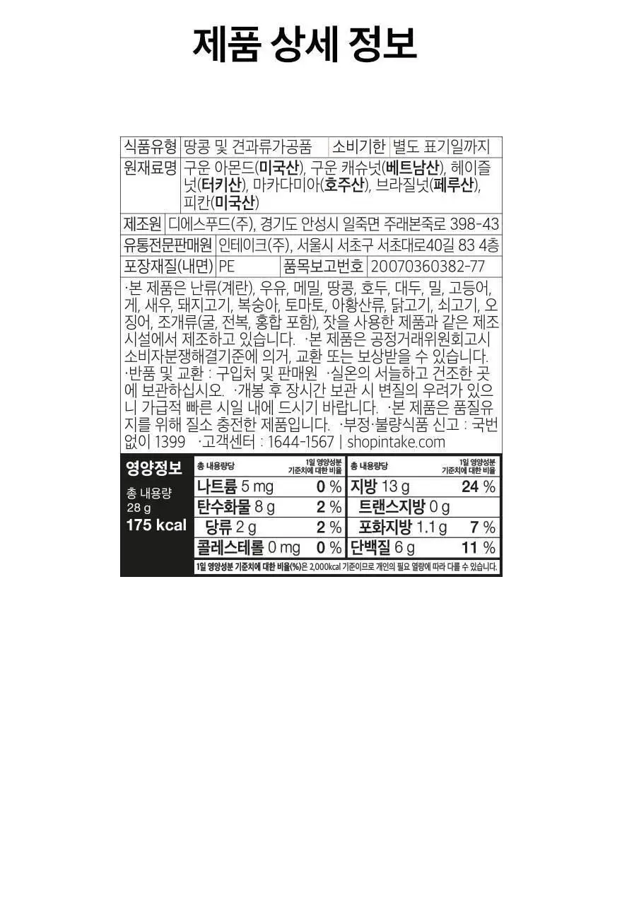 닥터넛츠 프리미엄 골드 28g 30개입 상세페이지 23