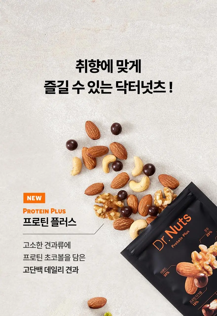 닥터넛츠 28g 오리지널뉴 상세페이지 8