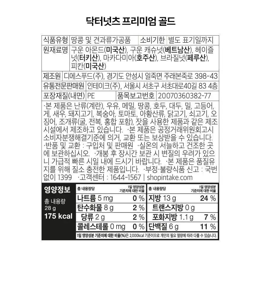닥터넛츠 28g 오리지널뉴 상세페이지 33