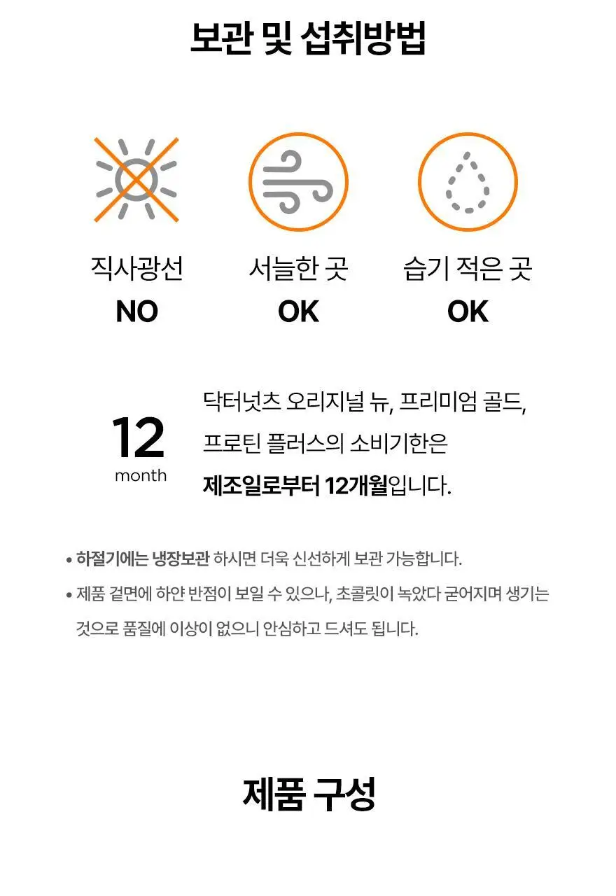 닥터넛츠 28g 프로틴플러스 상세페이지 27