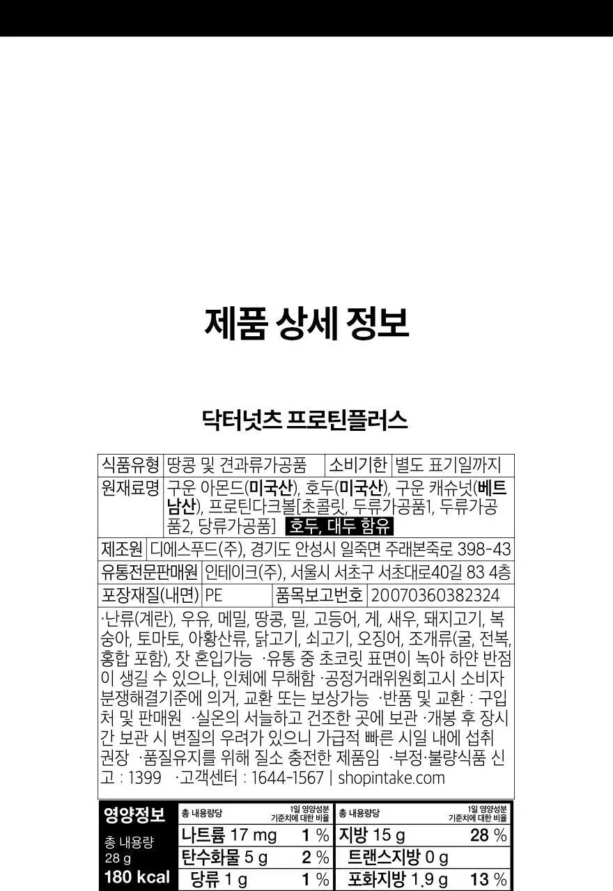 닥터넛츠 28g 프로틴플러스 상세페이지 31