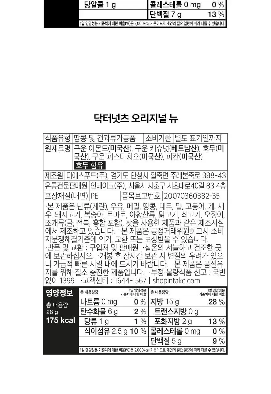 닥터넛츠 28g 프로틴플러스 상세페이지 32