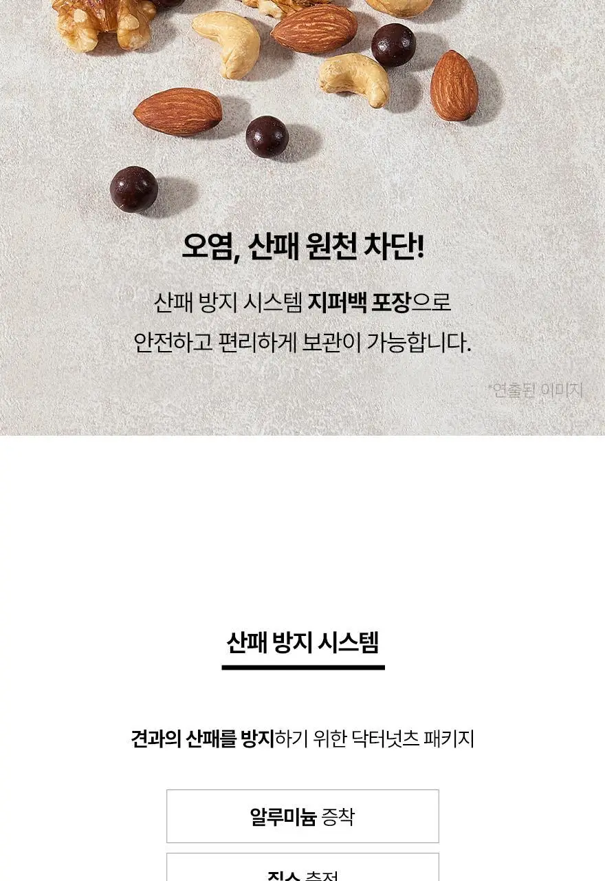 닥터넛츠 28g 프리미엄골드 상세페이지 13