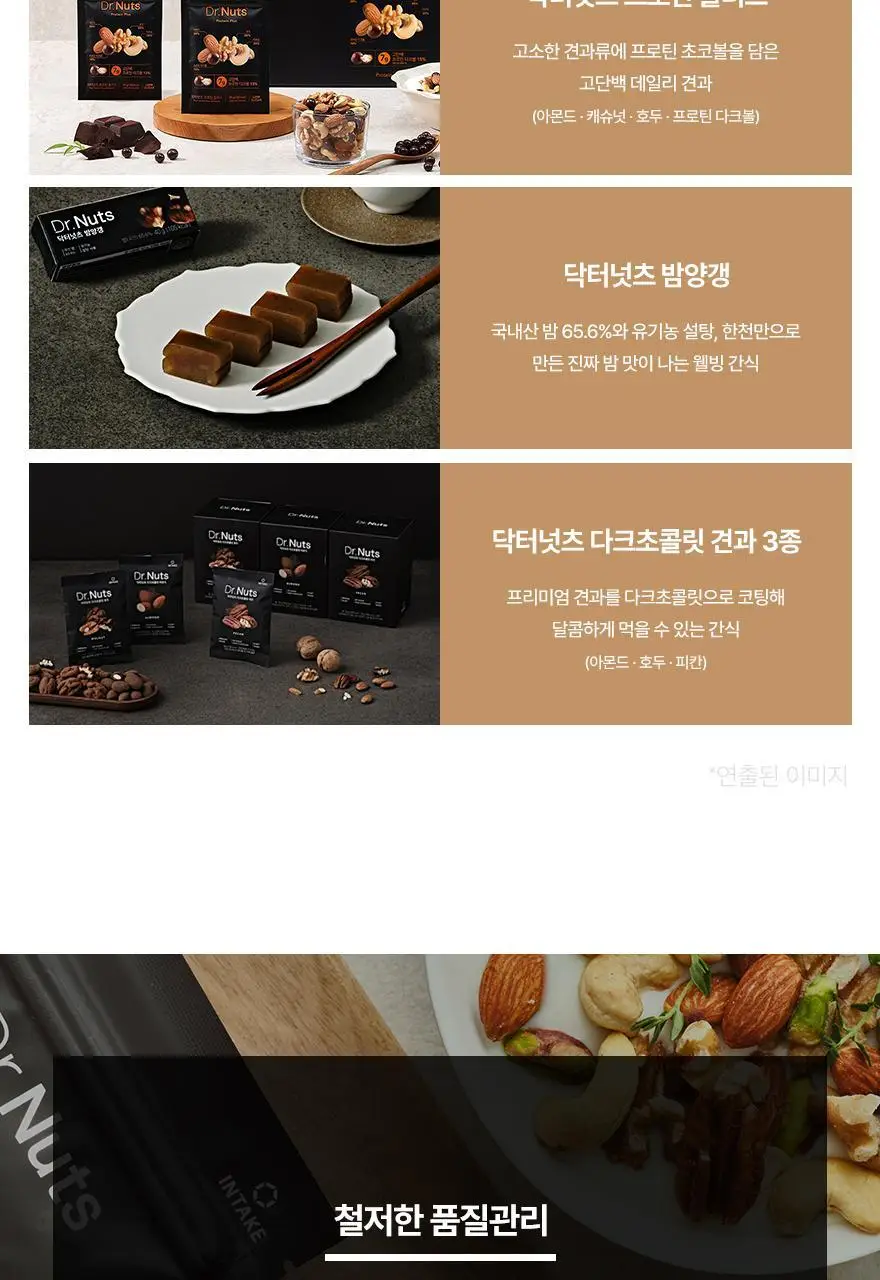 닥터넛츠 28g 프리미엄골드 상세페이지 25