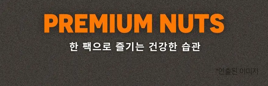 닥터넛츠 28g 3종 중 선택 1 상세페이지 4