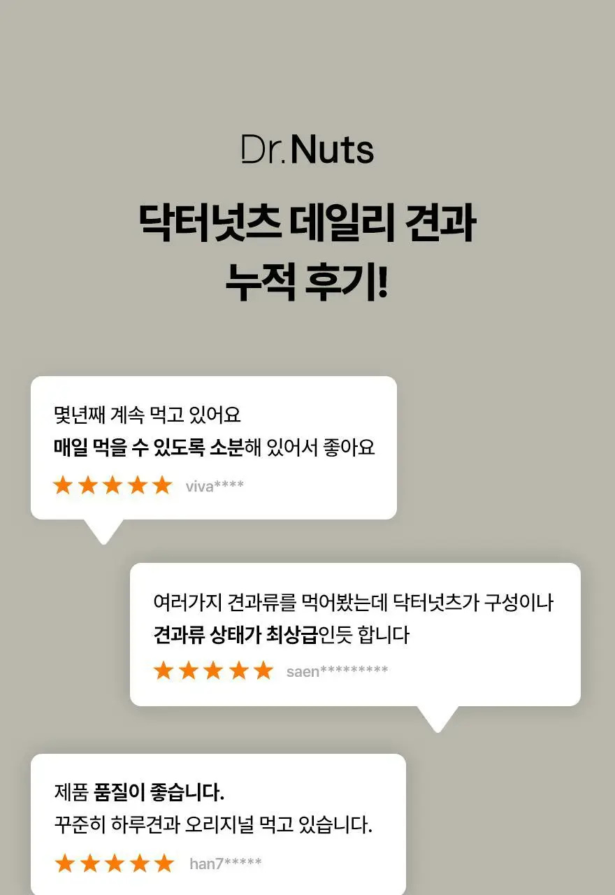 닥터넛츠 28g 3종 중 선택 1 상세페이지 5