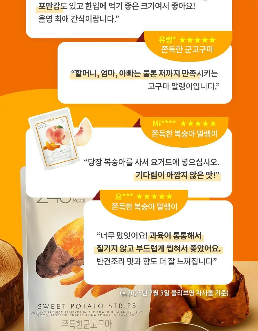 딜라이트 프로젝트 쫀득한 말랭이 대용량 3종 택1 (군고구마/망고/복숭아) 상세페이지 5