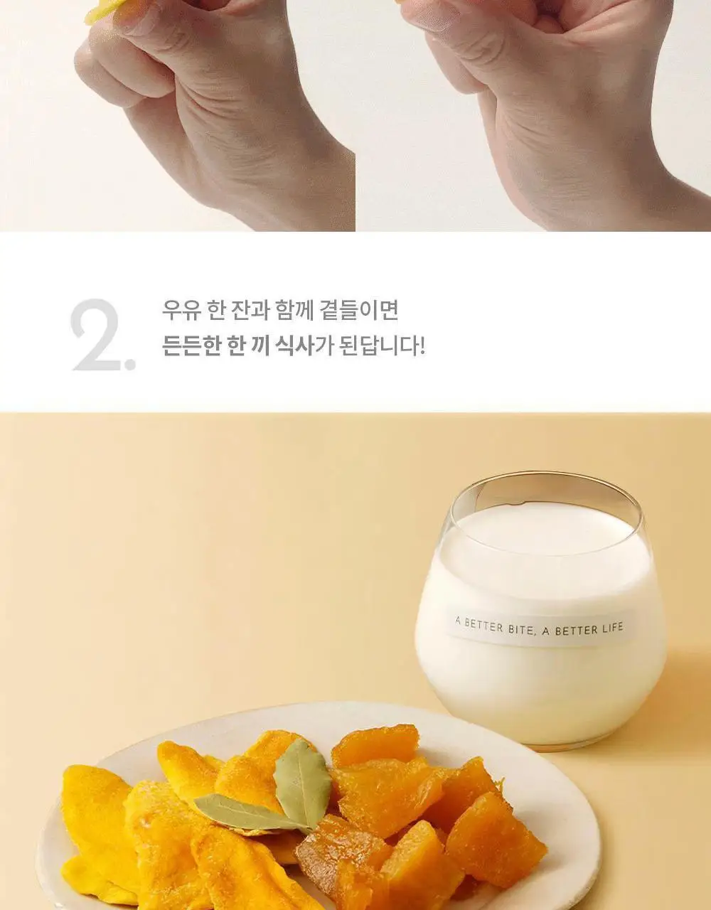 딜라이트 프로젝트 쫀득한 말랭이 대용량 3종 택1 (군고구마/망고/복숭아) 상세페이지 12