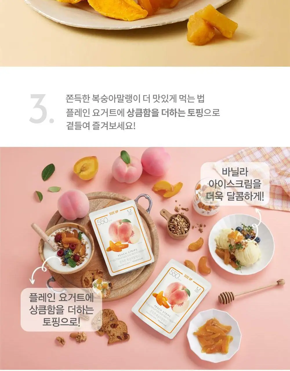 딜라이트 프로젝트 쫀득한 말랭이 대용량 3종 택1 (군고구마/망고/복숭아) 상세페이지 13