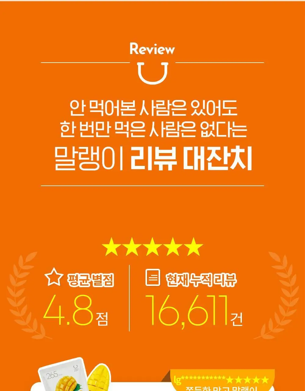 딜라이트 프로젝트 쫀득한 말랭이 3종 택1 (군고구마/망고/복숭아) 상세페이지 4