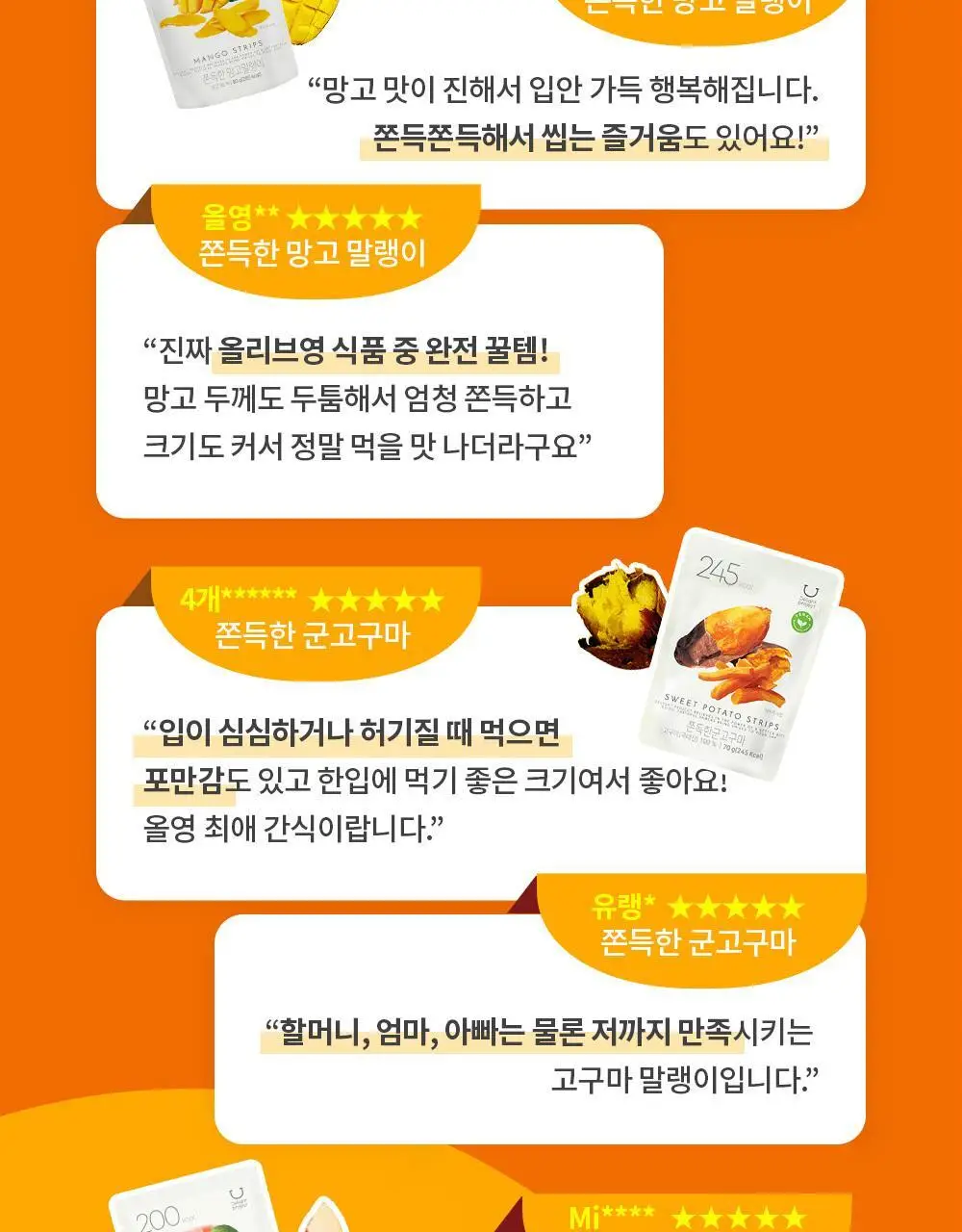 딜라이트 프로젝트 쫀득한 말랭이 3종 택1 (군고구마/망고/복숭아) 상세페이지 5