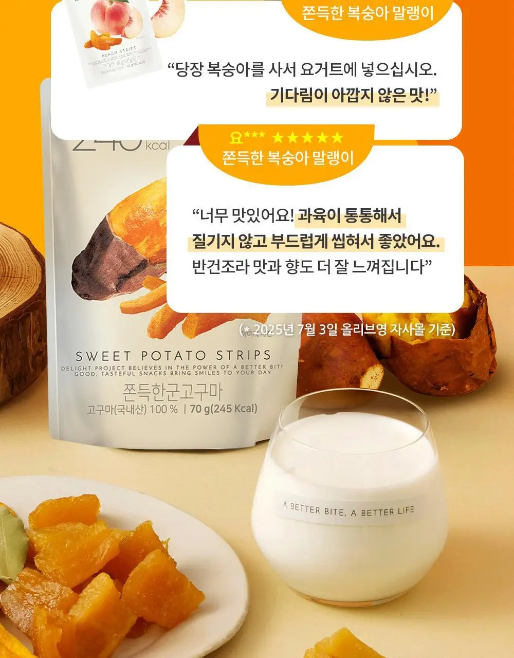 딜라이트 프로젝트 쫀득한 말랭이 3종 택1 (군고구마/망고/복숭아) 상세페이지 6