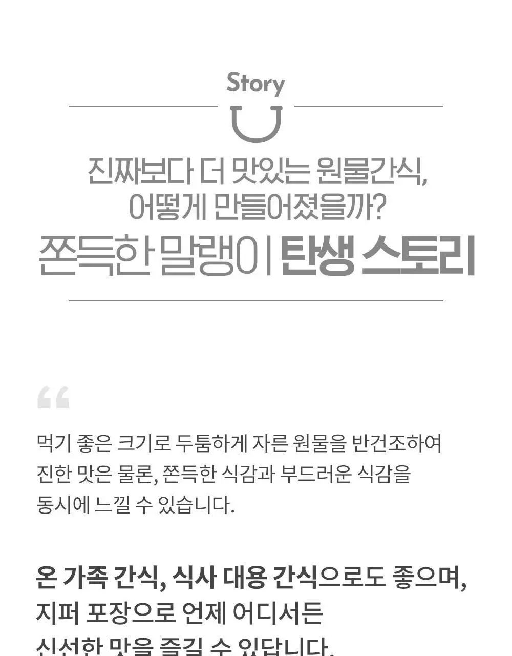 딜라이트 프로젝트 쫀득한 말랭이 3종 택1 (군고구마/망고/복숭아) 상세페이지 8