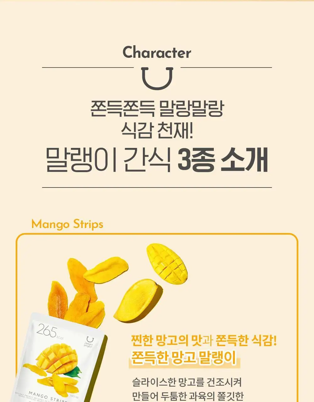 딜라이트 프로젝트 쫀득한 말랭이 3종 택1 (군고구마/망고/복숭아) 상세페이지 11