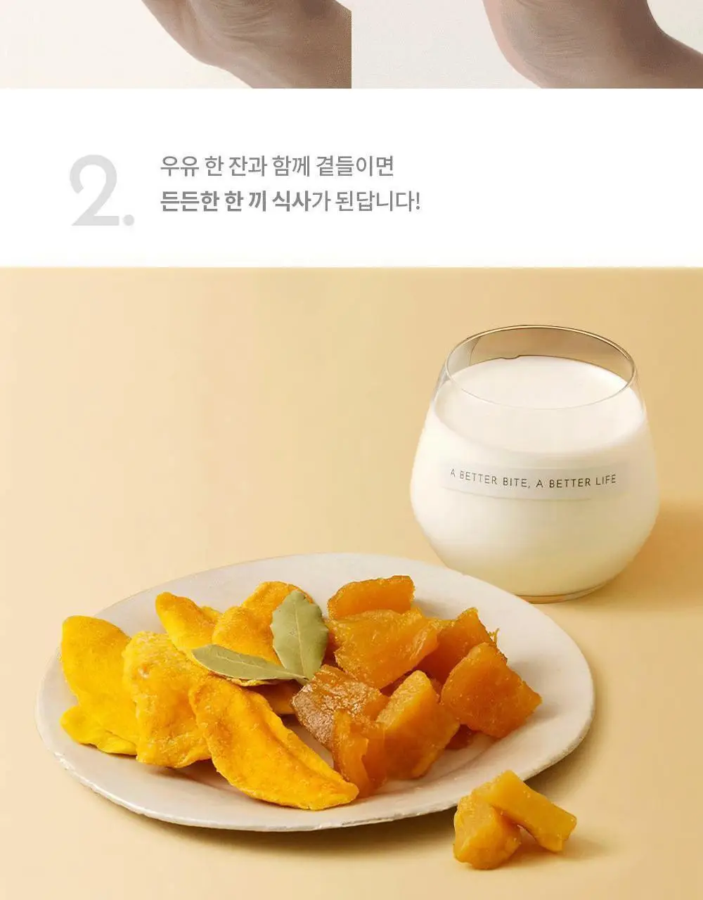 딜라이트 프로젝트 쫀득한 말랭이 3종 택1 (군고구마/망고/복숭아) 상세페이지 15
