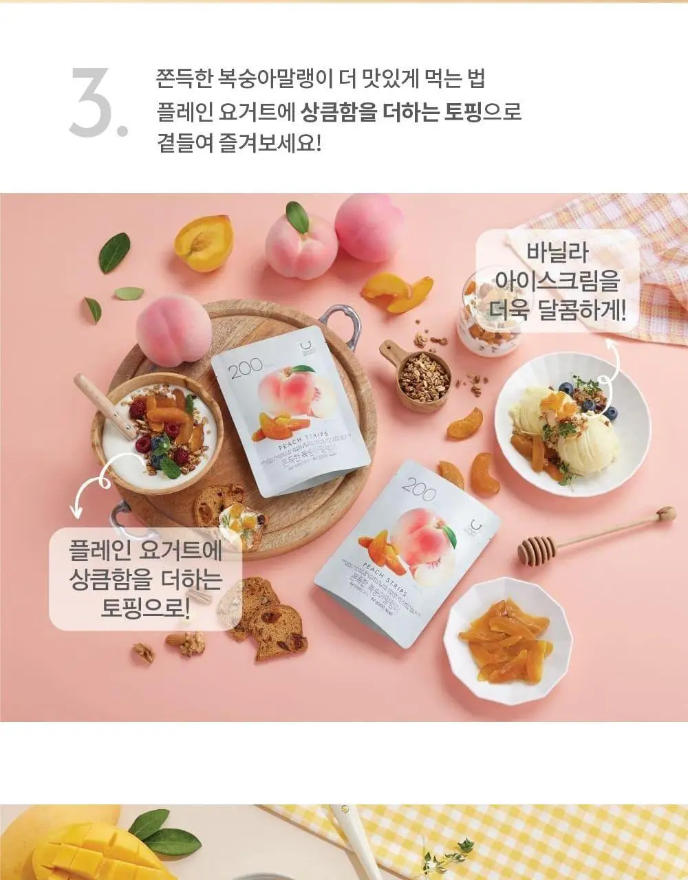 딜라이트 프로젝트 쫀득한 말랭이 3종 택1 (군고구마/망고/복숭아) 상세페이지 17