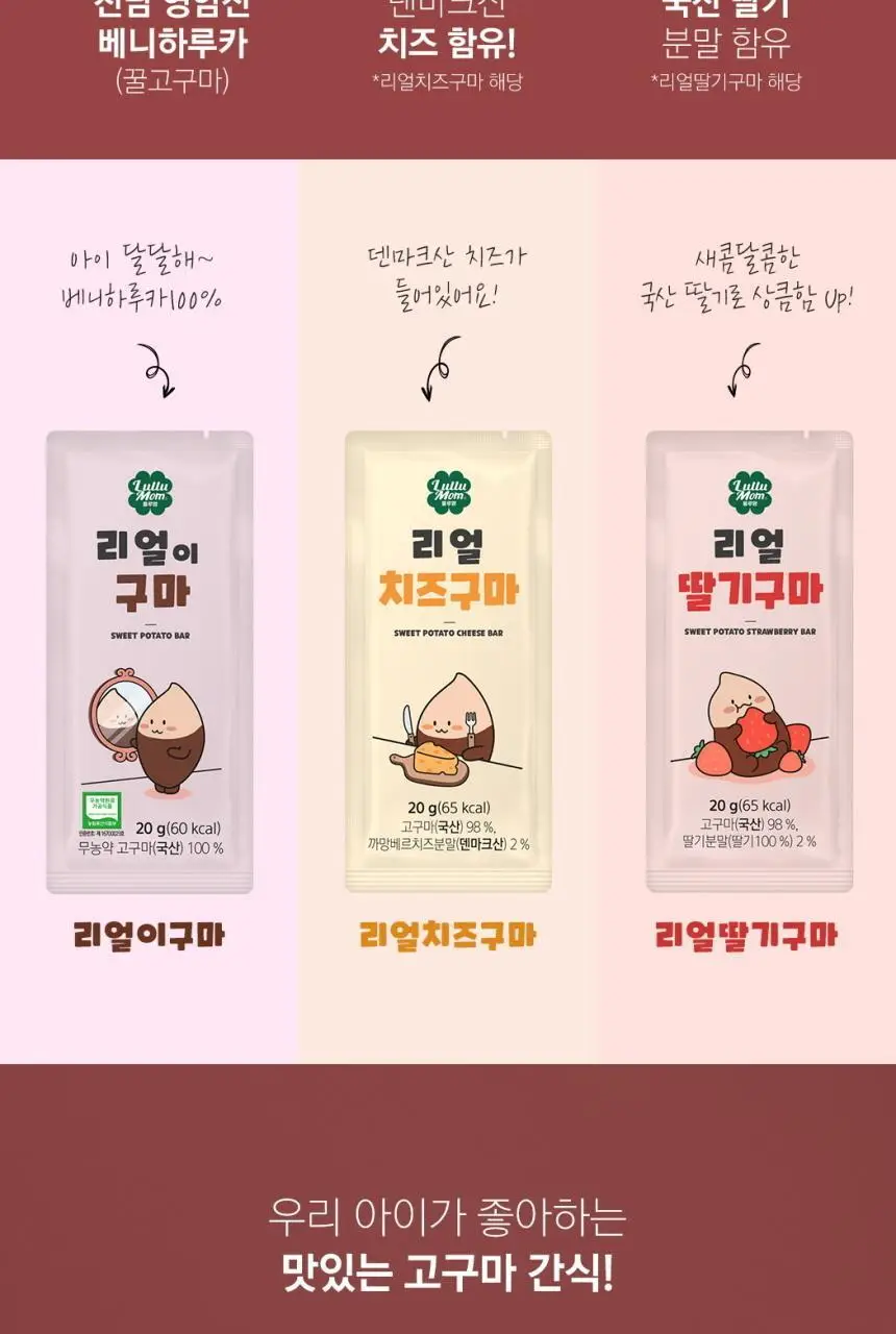 룰루맘 리얼구마 20g 3종 택1(오리지널,딸기,치즈) 상세페이지 6
