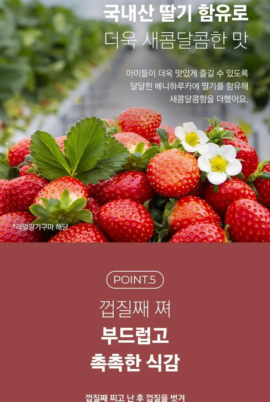 룰루맘 리얼구마 20g 3종 택1(오리지널,딸기,치즈) 상세페이지 11