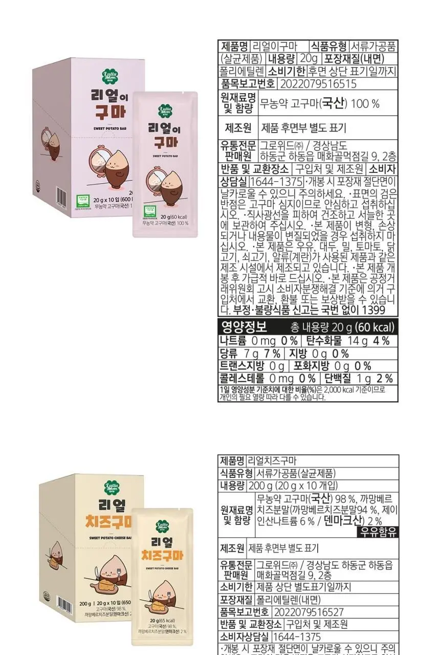 룰루맘 리얼구마 20g 3종 택1(오리지널,딸기,치즈) 상세페이지 20