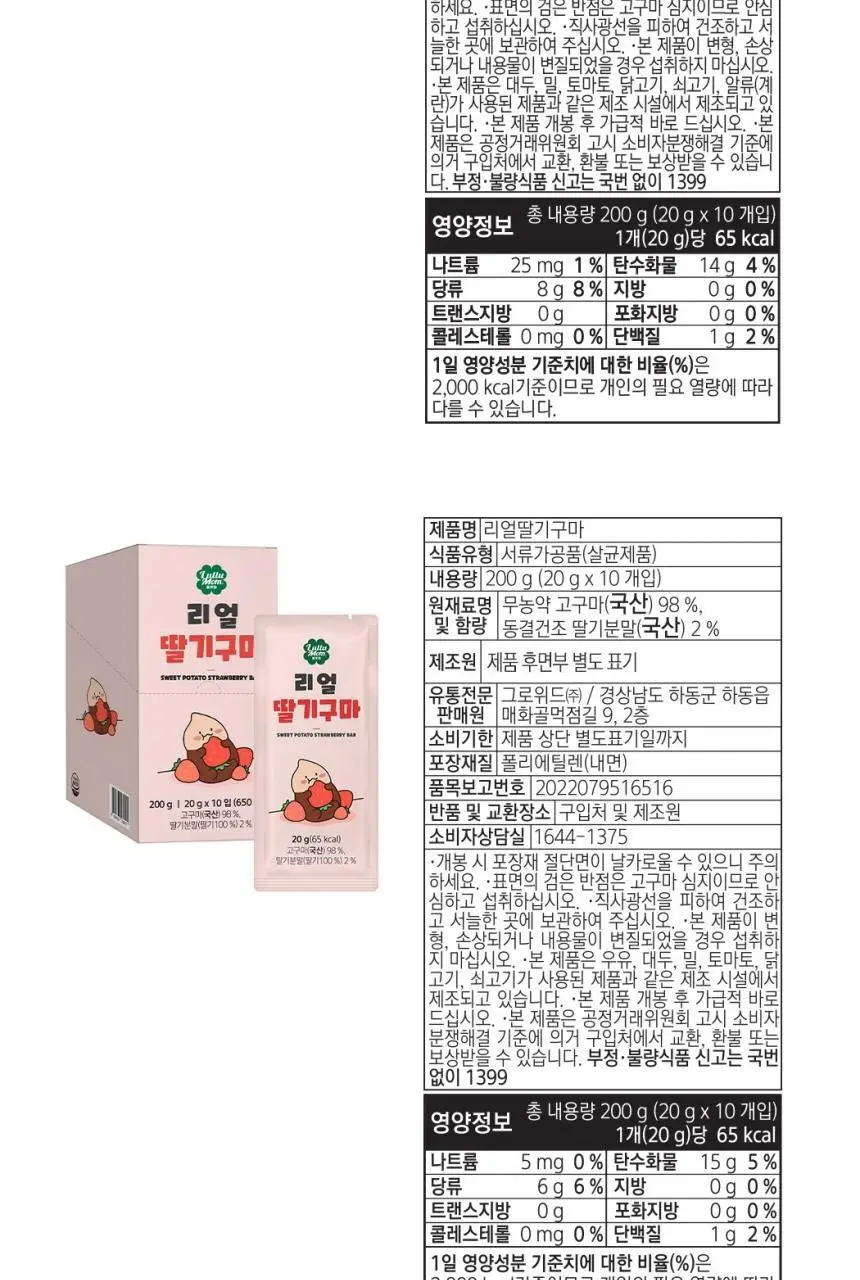 룰루맘 리얼구마 20g 3종 택1(오리지널,딸기,치즈) 상세페이지 21