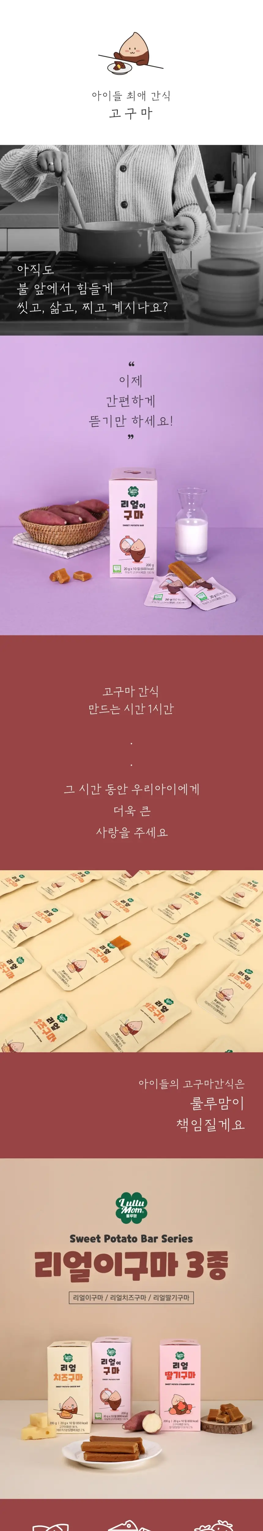 룰루맘 리얼이구마 20g 상세페이지 2