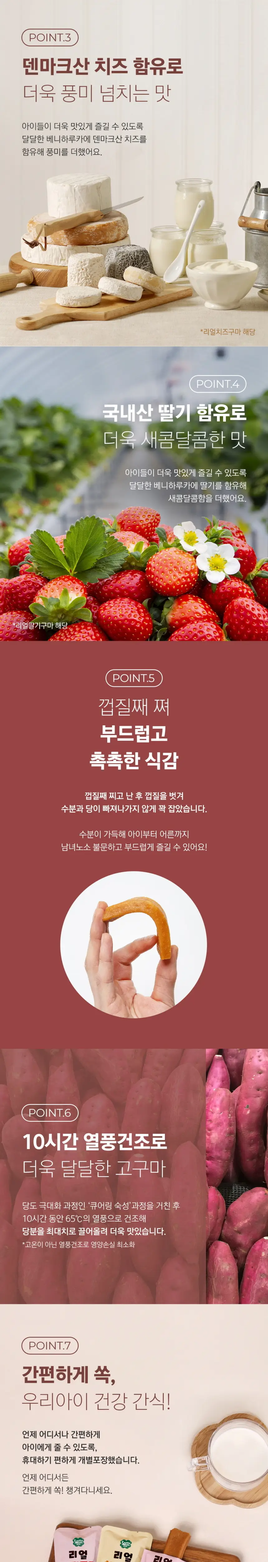 룰루맘 리얼이구마 20g 상세페이지 3