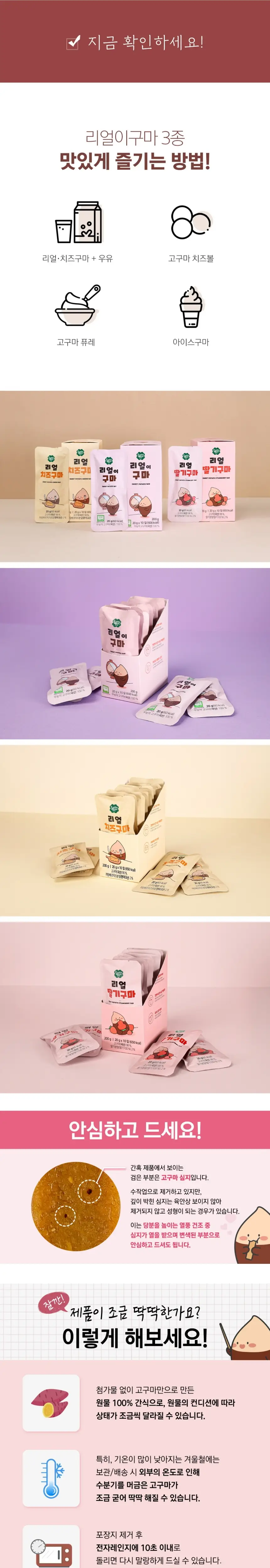 룰루맘 리얼이구마 20g 상세페이지 4