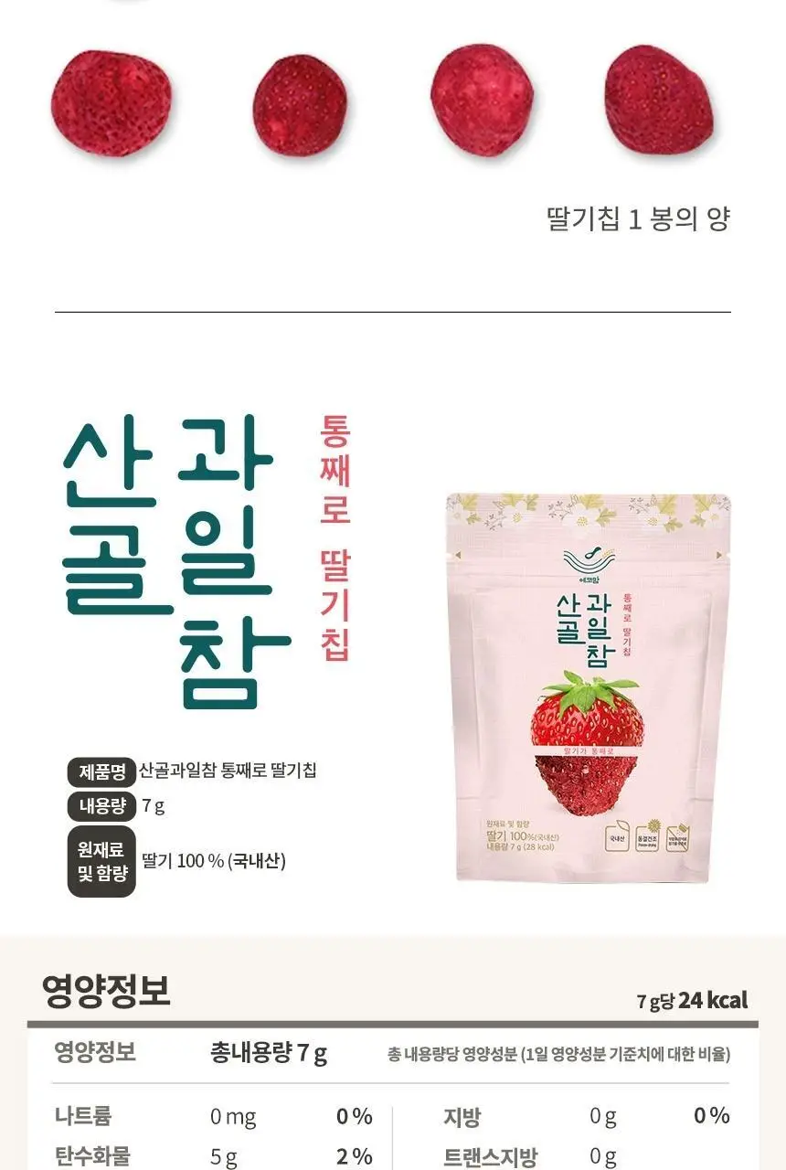 산골이유식 산골과일참 4종 택1 상세페이지 3