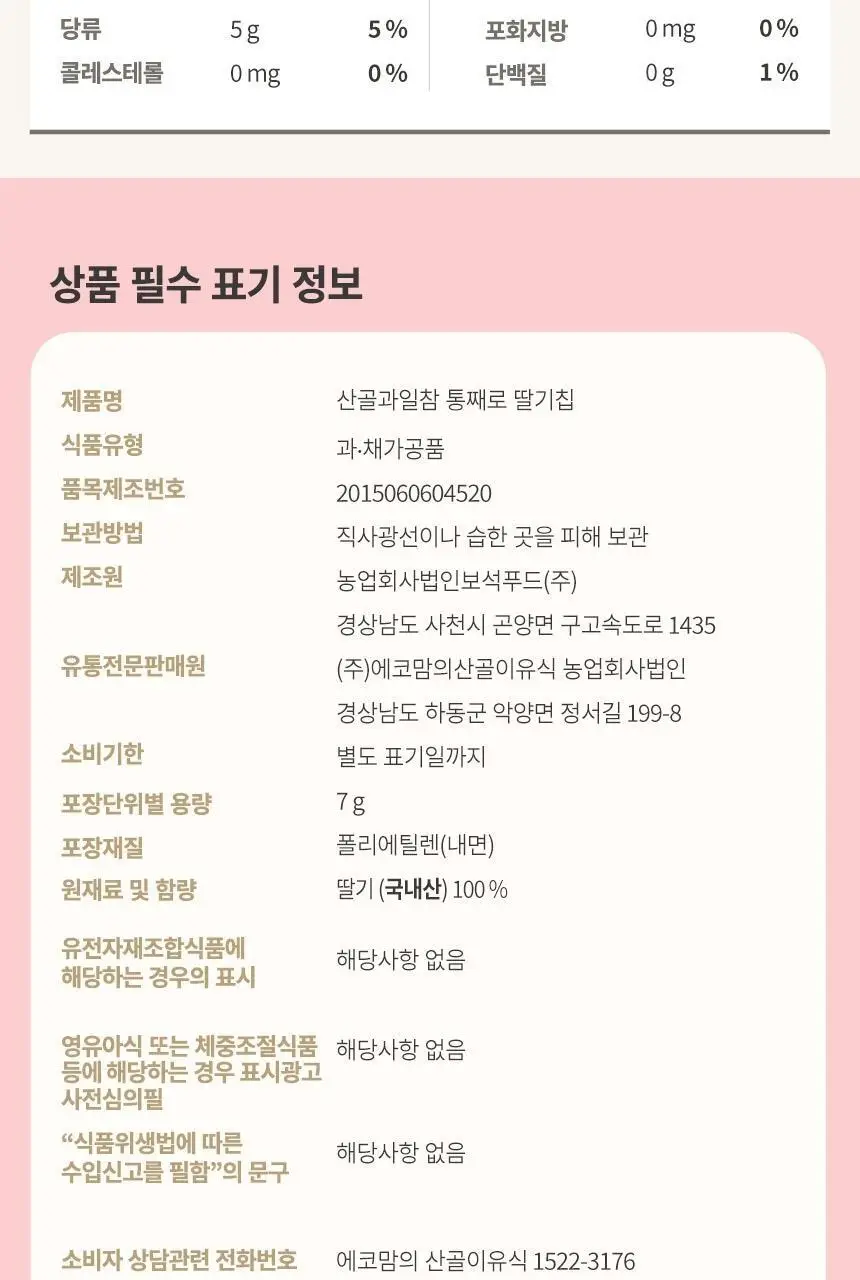 산골이유식 산골과일참 4종 택1 상세페이지 4