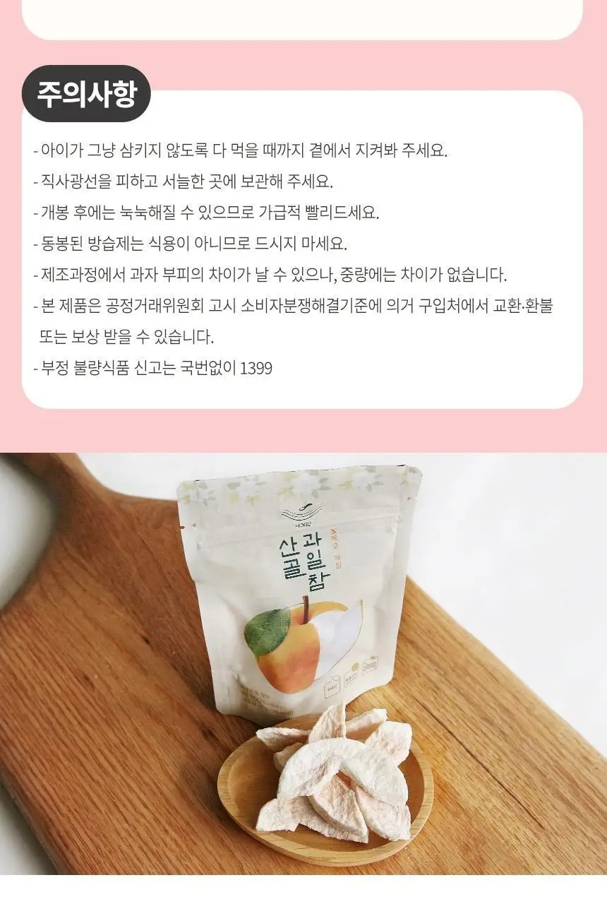 산골이유식 산골과일참 4종 택1 상세페이지 5