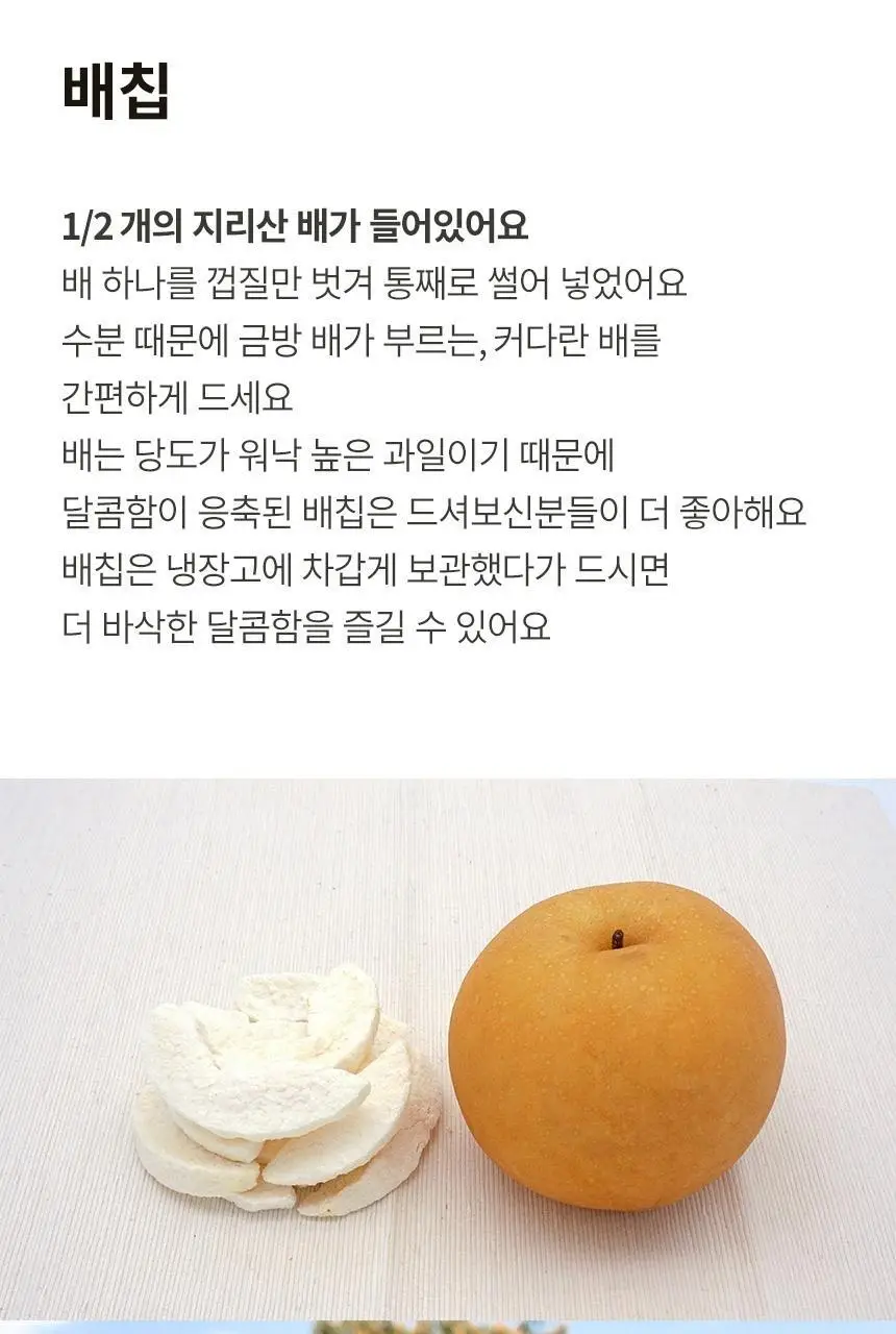산골이유식 산골과일참 4종 택1 상세페이지 6