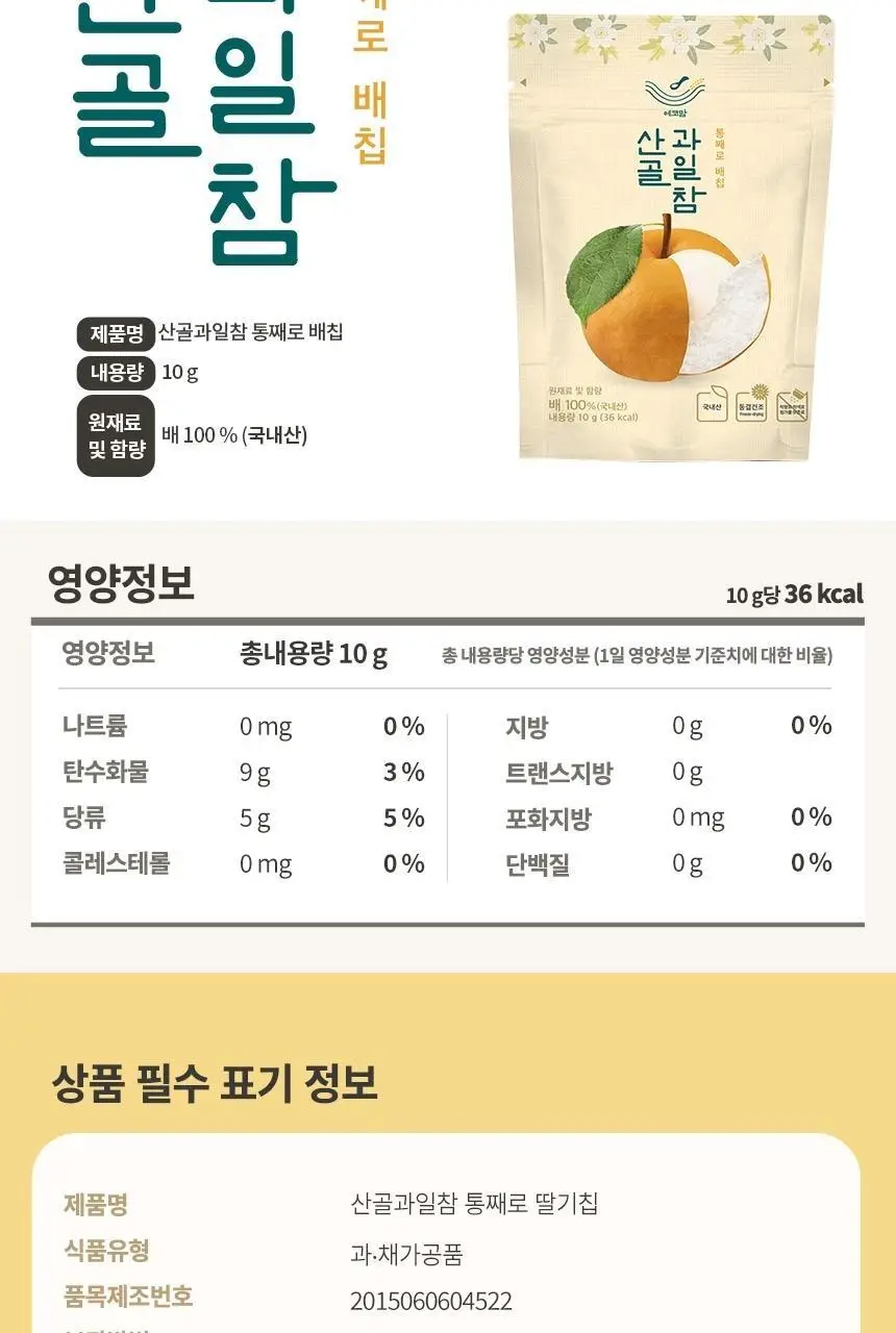 산골이유식 산골과일참 4종 택1 상세페이지 8