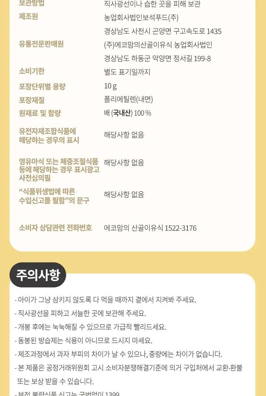 산골이유식 산골과일참 4종 택1 상세페이지 9