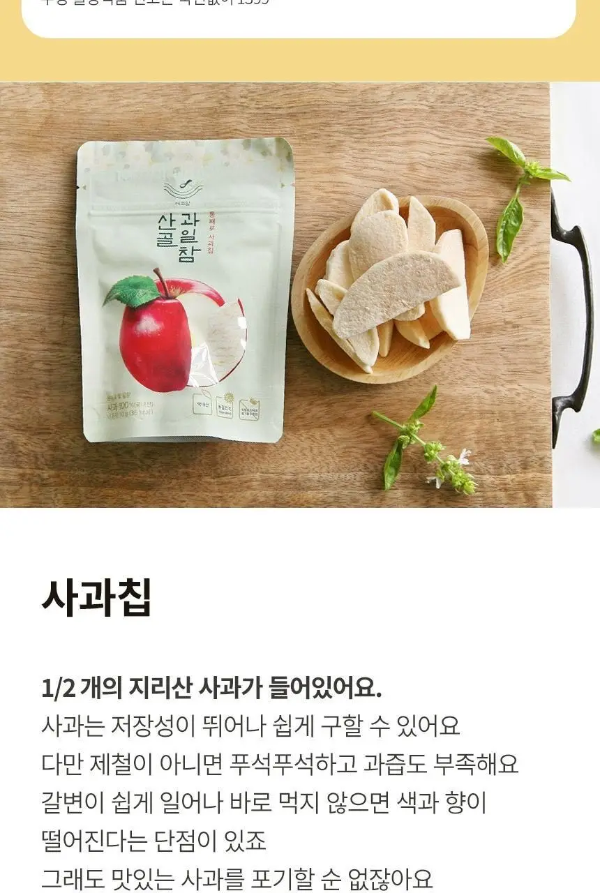 산골이유식 산골과일참 4종 택1 상세페이지 10