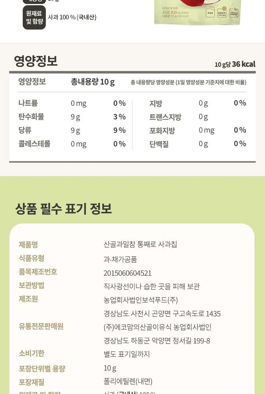산골이유식 산골과일참 4종 택1 상세페이지 13