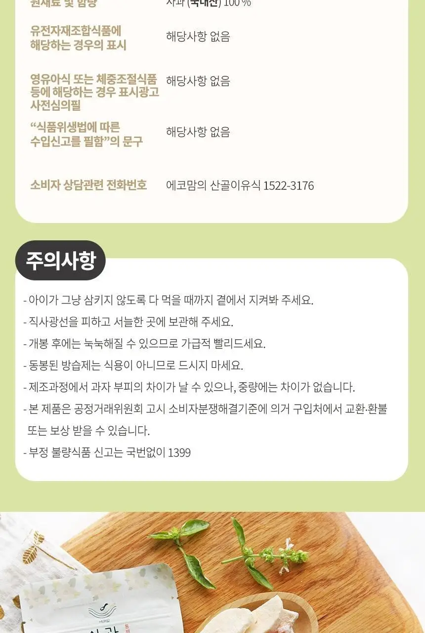 산골이유식 산골과일참 4종 택1 상세페이지 14